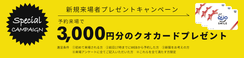 来場予約プレゼント